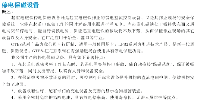 岳陽(yáng)德正電磁科技有限公司,_岳陽(yáng)開發(fā)生產(chǎn)起重電磁鐵,電磁除鐵器 岳陽(yáng)德正電磁科技有限公司,_岳陽(yáng)開發(fā)生產(chǎn)起重電磁鐵,電磁除鐵器