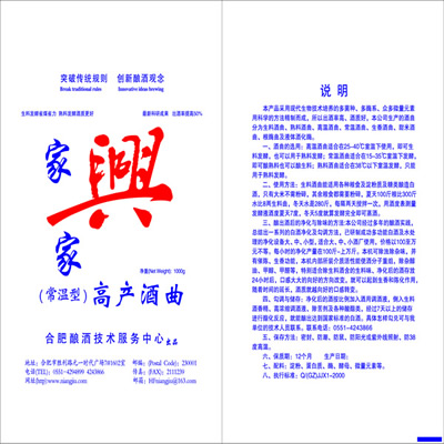 家家興常溫優(yōu)質(zhì)酒曲